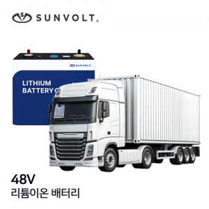 [대형특수차] 48v 리튬이온 배터리